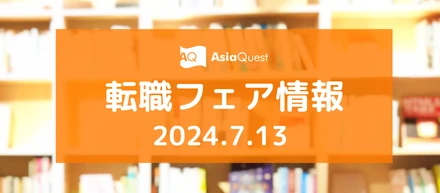 ※お知らせ※ 7/13(土)typeエンジニア転職フェアに出展します
