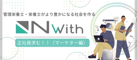 正社員求む！!（マーケター編）
