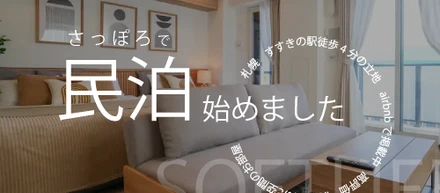 ソフトライフ　福利厚生★札幌