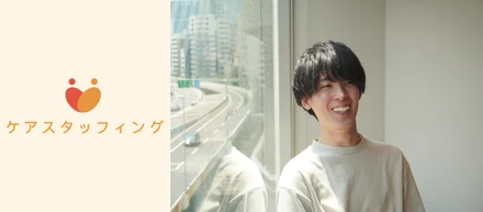 【メンバー紹介vol.3】日立製作所→大手コンサルのキャリアを捨て、ケアスタッフィングにジョイン。太田のこれまでとこれから。