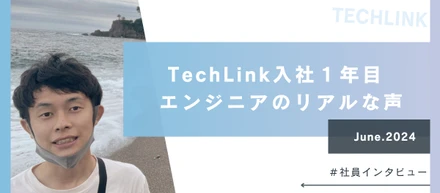 【社員インタビュー】未経験からエンジニアに！入社して1年が経った社員のリアルな声