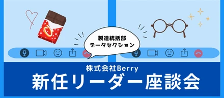 製造統括部(データセクション) 新任リーダー2名にこれまでとこれからを聞いてみた【社員インタビュー】