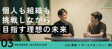 【対談インタビュー：開発部門】「技術だけのエンジニアになるな、でも技術のないエンジニアにもなるな。」経験を積んだエンジニアも輝き続けられる場所を目指すスタイル・エッジの開発チーム
