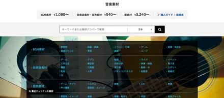 【プレスリリース】PIXTAで「音楽素材」約８万点販売開始！