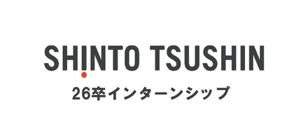 【26卒1dayインターンシップ】新入社員が企画したインターンシップに参加してみませんか？
