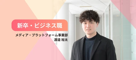 【2024年新卒入社】退屈に耐えられず大学を休学した僕がエキサイトに入社した理由｜入社エントリ#7