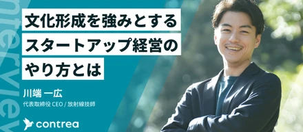 文化形成を強みとするスタートアップ経営のやり方とは