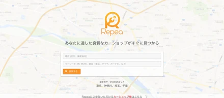 日刊自動車新聞にRepeaの新機能が掲載されました！