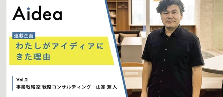 スタートアップ企業ならではのスピード感で、サービスを加速させる