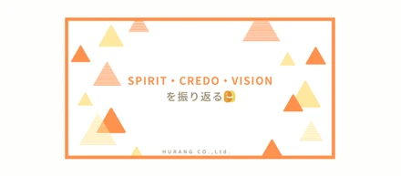SPIRIT・CREDO・VISIONを振り返る