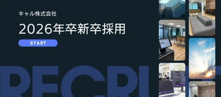 【新卒】2026年卒向け取り組みのご紹介