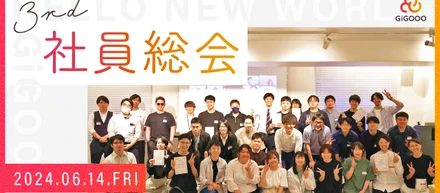 🔴 4期目スタート！🤩🙌 第3回社員総会を開催いたしました！🎉✨