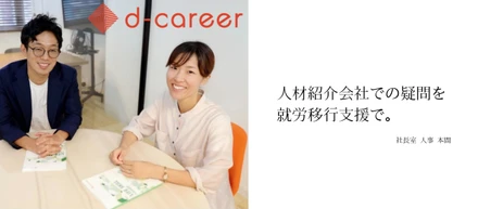 【人事担当】～これから弊社にエントリーいただく皆様へ～