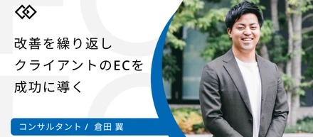 【社員インタビュー】入社すぐに大手クライアントを担当する期待の若手プレーヤー。国内屈指の食品EC企業からキャリアを築く