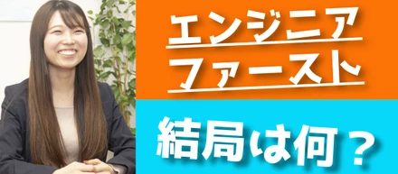 元保育園 園長のSES営業！「エンジニアに信頼してもらえる営業でありたい」