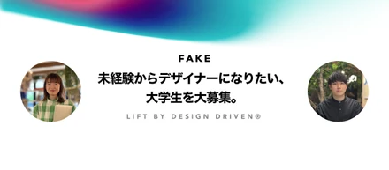 デザインの仕事がしたい！でも学校でちゃんと学んでないから無理…と諦めていませんか？一般大学卒業からデザイナーになる方法