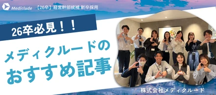 【26卒必見】これだけは読んで！おすすめのWantedlyストーリー記事まとめ
