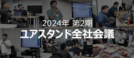 【#社内レポ】新オフィスで実現できた全社集会の模様を大公開！