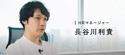 HRマネージャーが語る パルスで働く意義と魅力