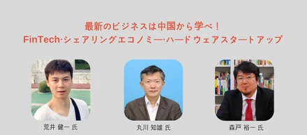 【早割実施中】最新のビジネスは中国から学べ！FinTech・シェアリングエコノミー・ハードウェアスタートアップ【Business Producers Meetup#2】