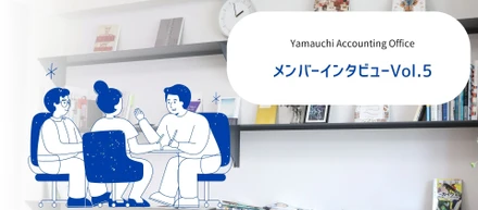 メンバーインタビューVol.4┃数字を通して、クライアントを知って支える！