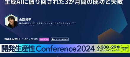 『開発生産性Conference2024』に登壇しました🎉