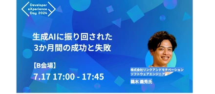 『Developers eXperience Day2024』に登壇しました✨