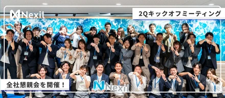 2Qキックオフミーティング＆懇親会の様子をお届けします！