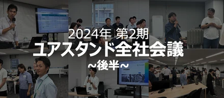 【#社内レポ】海外EV事情や法人導入事例など業界トピックスも盛だくさん！新オフィスで実現できた全社集会の後半戦