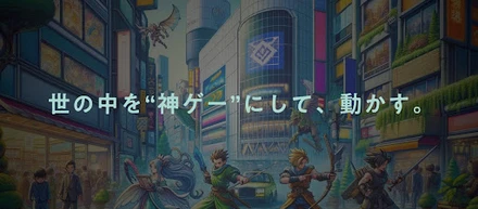 急成長市場  “ゲーミフィケーション“ とは？