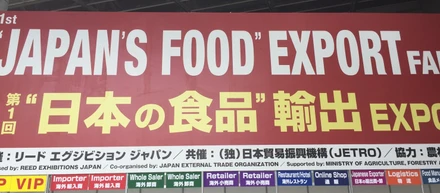第1回日本の食品輸出EXPOに出展しました！