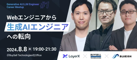 【エンジニア向けキャリアイベント】Generative AI/LLM Engineer Career Meetup #1を開催！
