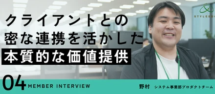 【エンジニアインタビュー】できることを増やしながら、顧客のニーズを叶えるエンジニアに