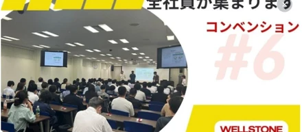 【2024年】上期コンベンション（全社集会）！