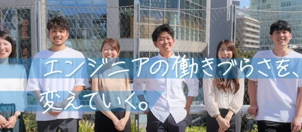 「エンジニアファースト」を掲げるセイルの取り組みとは？
