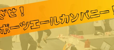 【ゆるっと】お昼休みに会議室で運動している話