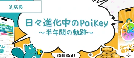 未来への架け橋　　　　　　　　　　　　PoiKeyの進化と社会発展寄与への試み