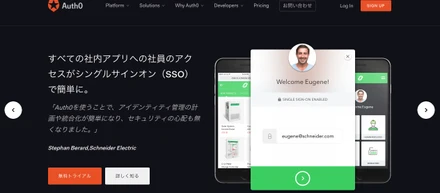 認証基盤サービスAuth0を使ってみた