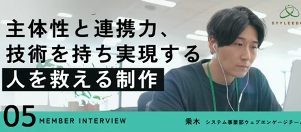 【エンジニアインタビュー】作って終わりではない。クライアントに伴走し、チームで試行錯誤する面白さ