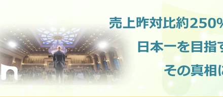 ＮＡ創業に至る想い【何故日本で一番の会社を目指すのか】