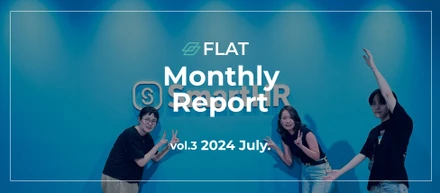 FLAT月次レポート vol.3 2024年7月号