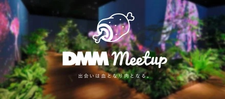 【11/27】DMM meetup for インフラエンジニアを開催します！