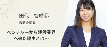 【社員インタビュー】#1 入社２カ月目の新メンバーインタビュー