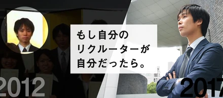 就活時の自分が抱いていた疑問を、今の自分にぶつけてみた。