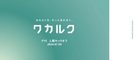 5期キックオフをしました！