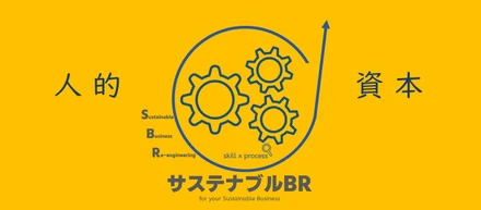 人的資本経営時代の新しいソリューション