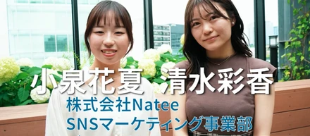 【新卒×先輩インタビュー】「仕事をしていて一番嬉しいと感じる瞬間は、自分の成長を感じた時。」入社5ヶ月目、新卒社員のリアルをお届け！
