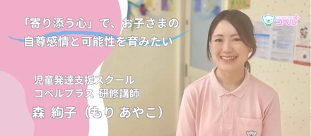 前職は介護福祉士。1,300名中20名のコペルプラス研修講師が語る「児童発達支援」への想いとは？