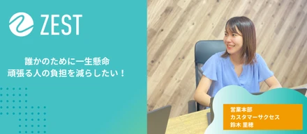 誰かのために一生懸命頑張る人の負担を減らしたい！