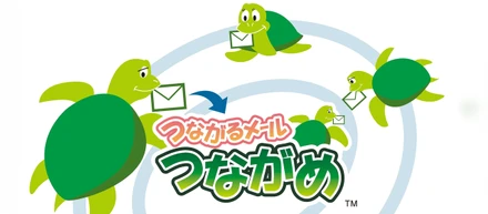 【つながめ】無料プランを追加
